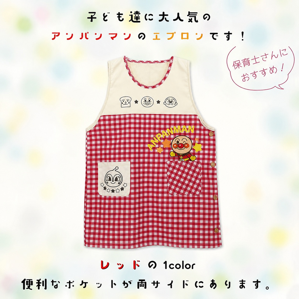 アンパンマン エプロン 保育士 キャラクターエプロン ギンガムチェック