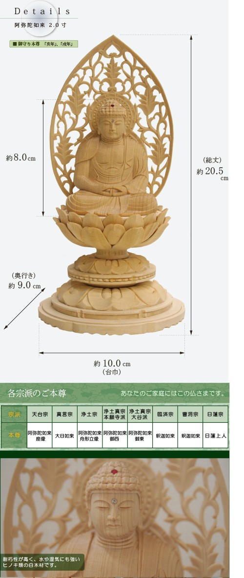 仏像　阿弥陀如来　座像　座弥陀2.0寸　丸台　白木
