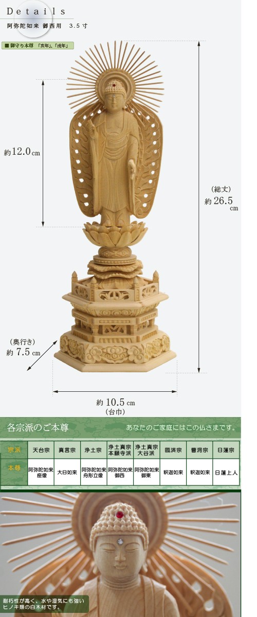 仏像 阿弥陀如来 御西 西立弥陀3.5寸 六角台 白木 : がらんどう 手仕事