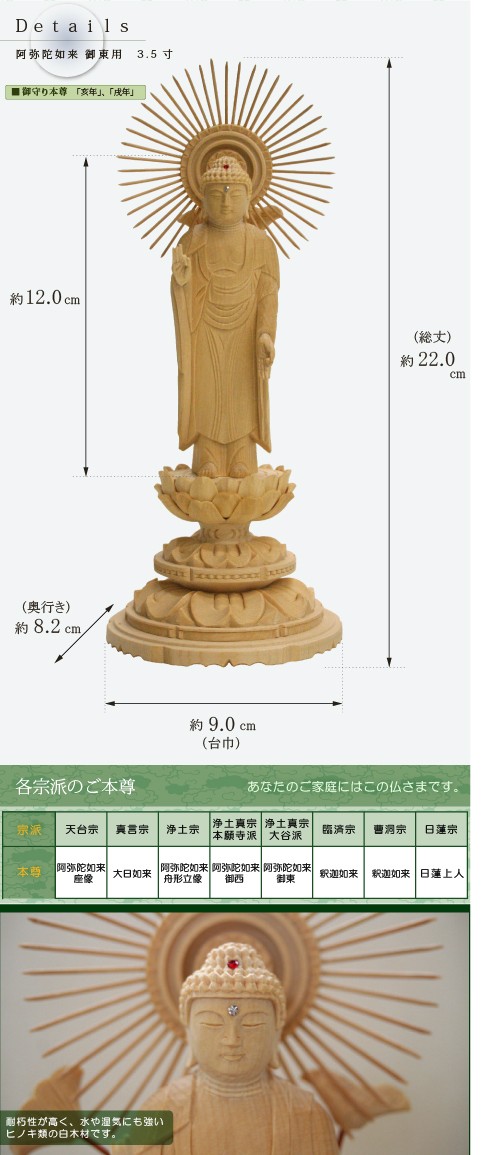 仏像　阿弥陀如来　御東　東立弥陀3.5寸　丸台　白木