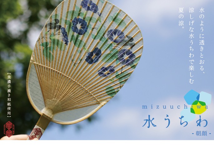 【人気商品】美濃 手漉き 和紙 水うちわ 流水 楽天市場】うちわ 水うちわ 流水 家田紙工 岐阜 美濃手漉き和紙