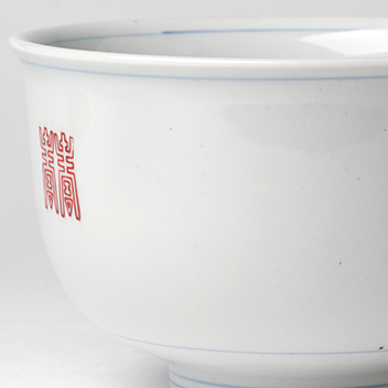 東屋 丼鉢 薫 寿 No.2 どんぶり 波佐見焼 陶磁器 日本製 : がらんどう