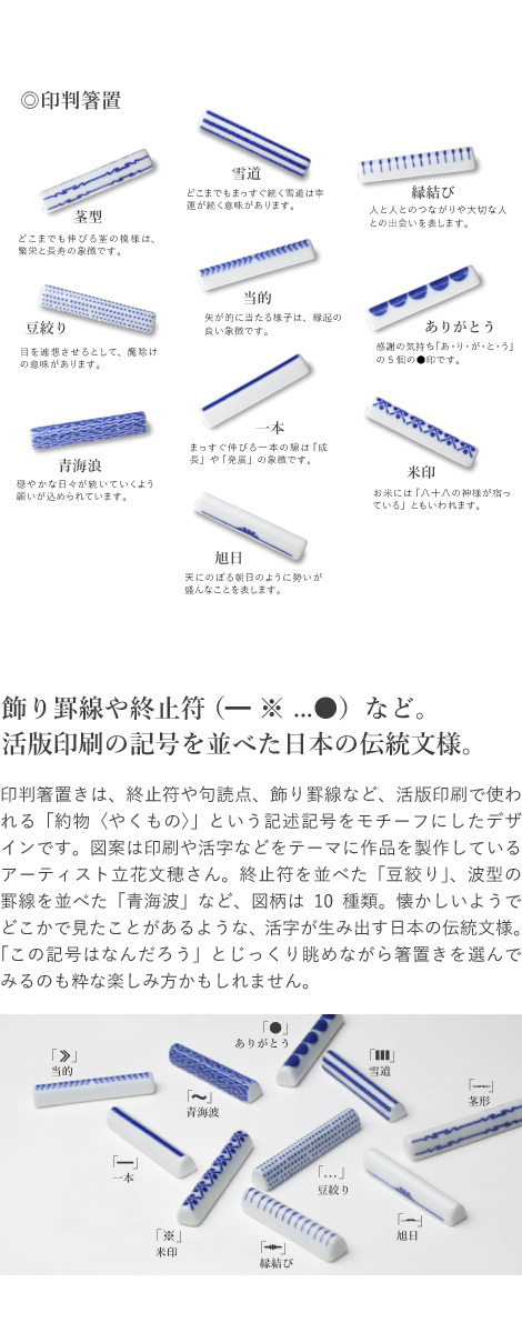 東屋 印判箸置/バラ 波佐見焼 箸置き 磁器 日本製 : azm-070 