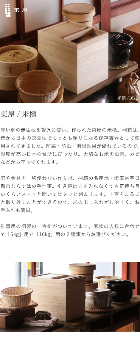 東屋 米びつ 10kg用 一合枡付き 桐 米櫃 こめびつ ライスストッカー