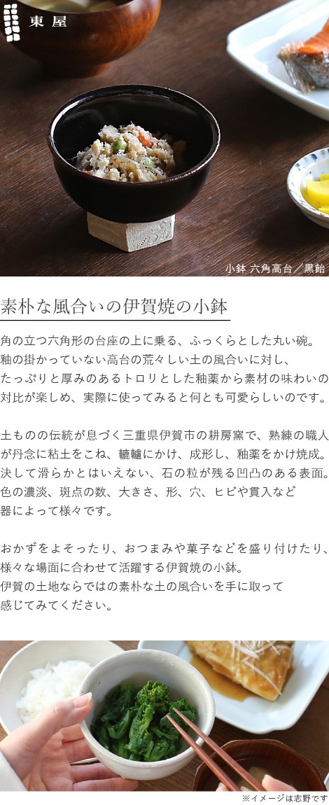 東屋 小鉢 六角高台 黒飴 伊賀焼 日本製 陶器 : がらんどう 手 東屋 小鉢 六角高台 黒飴 伊賀焼 日本製 陶器 : がらんどう 手