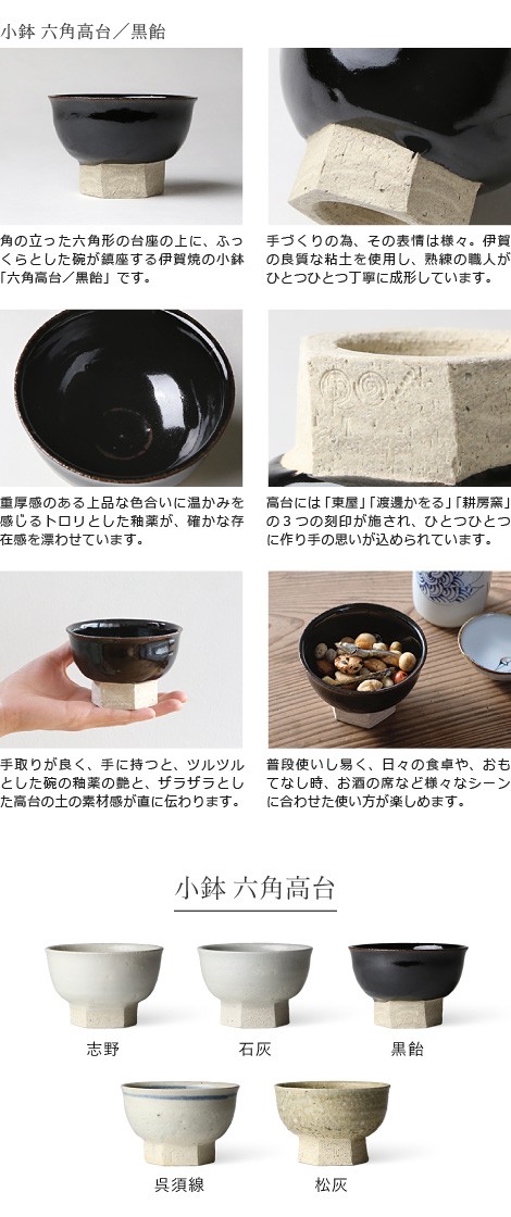 東屋 小鉢 六角高台 黒飴 伊賀焼 日本製 陶器 : がらんどう 手