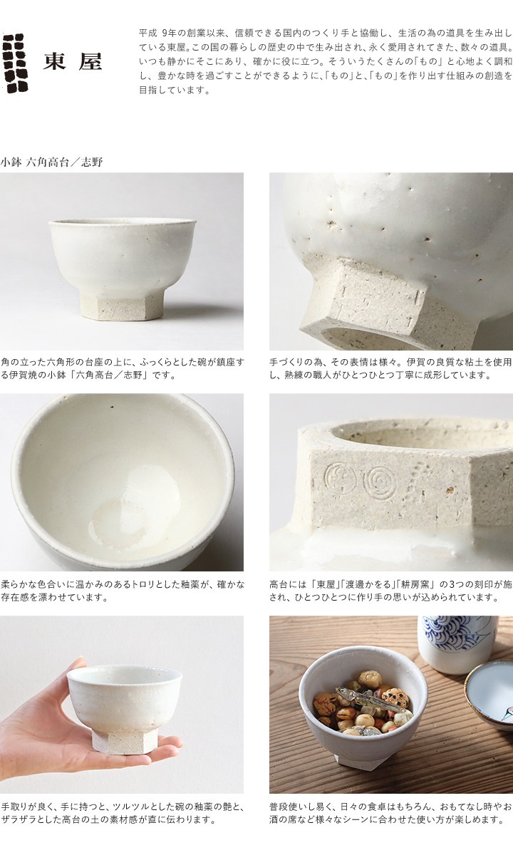 東屋　六角高台小鉢6点セット 東屋｜小鉢 / 六角高台 - テーブルウェア - 碗・ボウル - 女性