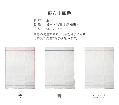 麻布十四番