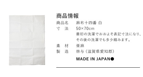 麻布十四番