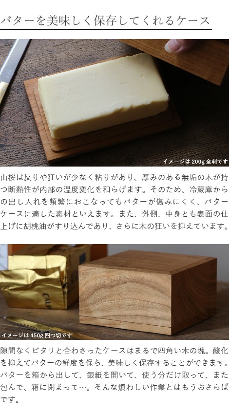 東屋 バターケース 450g 四つ切 山桜 木製 日本製 新築祝い 結婚祝い :azm-045:がらんどう 手仕事品と贈り物 - 通販 -  Yahoo!ショッピング