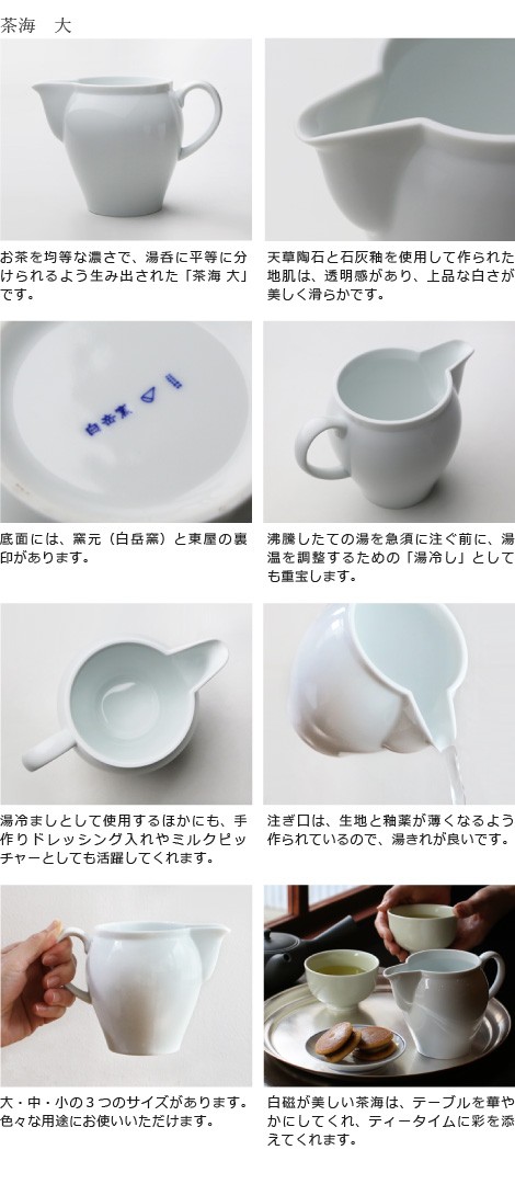 東屋茶海大商品詳細