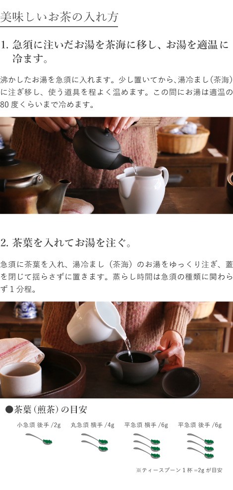 おいしいお茶の淹れ方