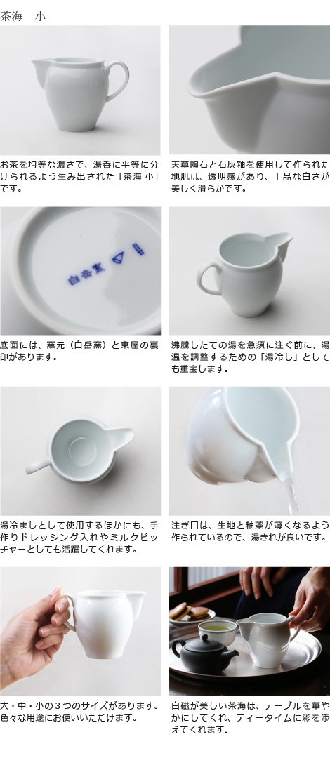 東屋茶海小商品詳細