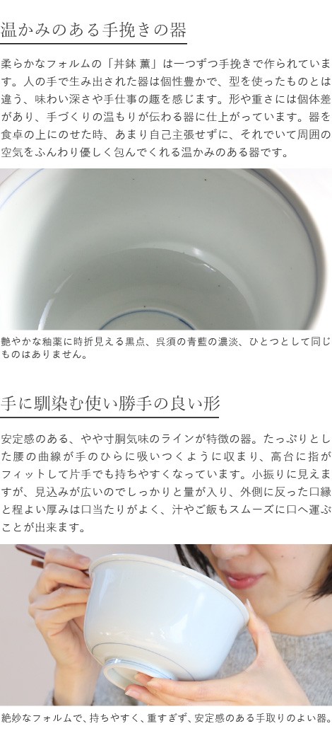 東屋 丼鉢 薫 どんぶり 波佐見焼 陶磁器 日本製 : がらんどう 手仕事品