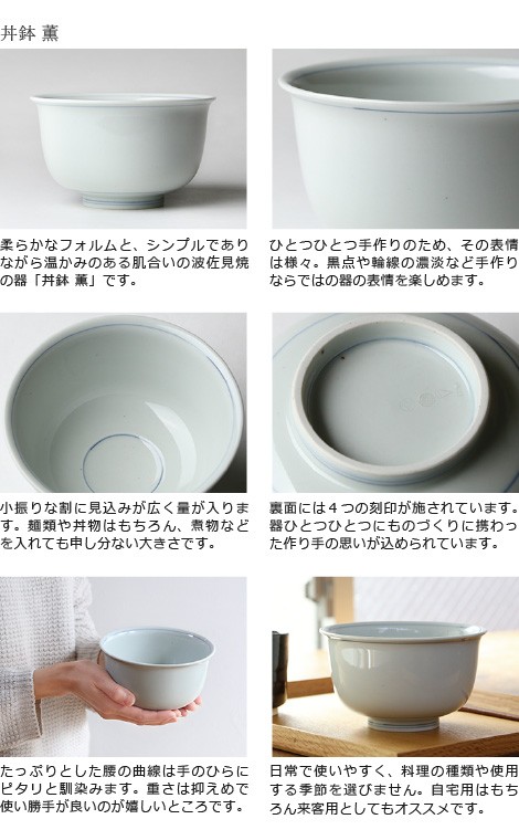 東屋 丼鉢 薫 どんぶり 波佐見焼 陶磁器 日本製 :azm-003:がらんどう 手仕事品と贈り物 - 通販 - Yahoo!ショッピング