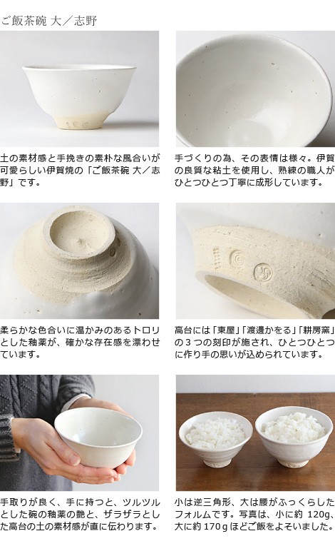 東屋 ご飯茶碗 大 志野 伊賀焼 日本製 陶器 : がらんどう 手仕事品と