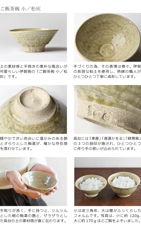 東屋 ご飯茶碗 小 松灰 伊賀焼 日本製 陶器 : がらんどう 手仕事品と