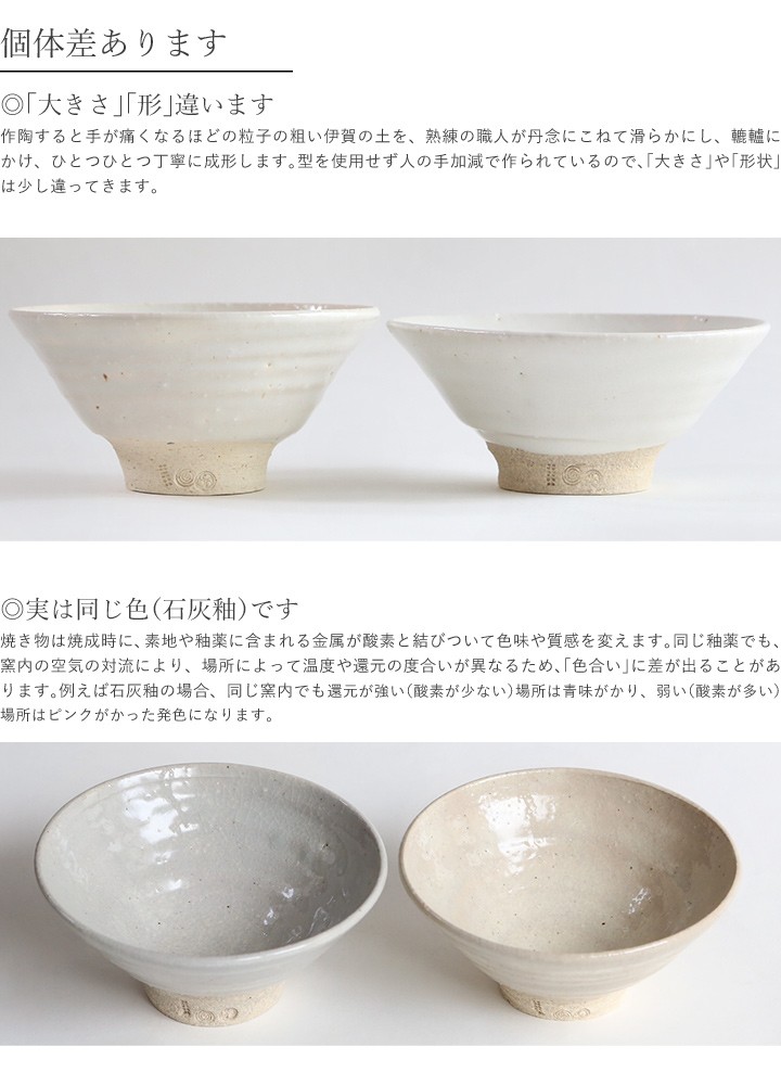 東屋 ご飯茶碗 大 石灰 伊賀焼 日本製 陶器
