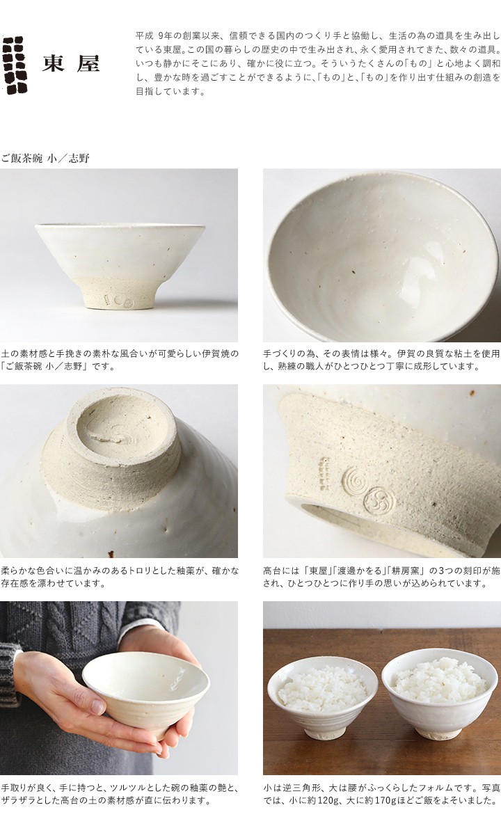 東屋 ご飯茶碗 小 志野 伊賀焼 日本製 陶器 : がらんどう 手仕事
