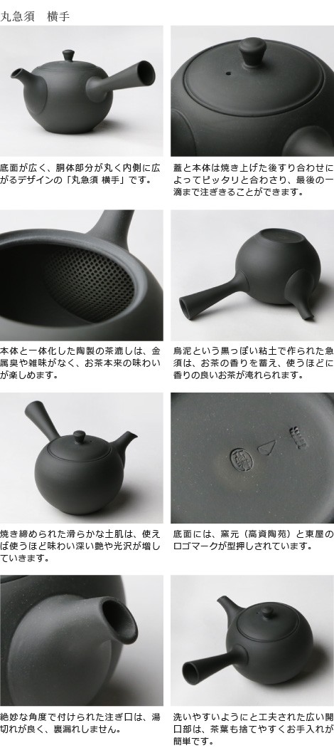 東屋丸急須横手商品詳細