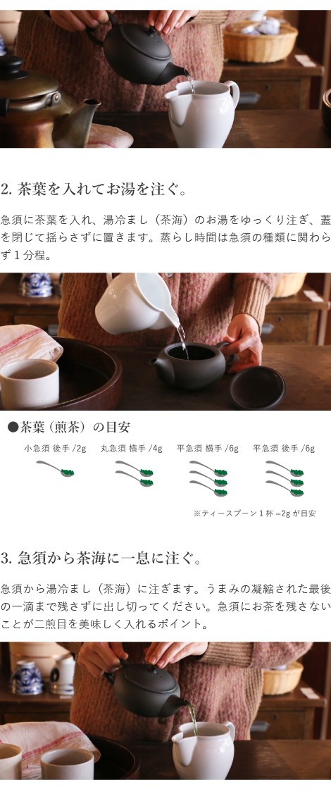 おいしいお茶の淹れ方