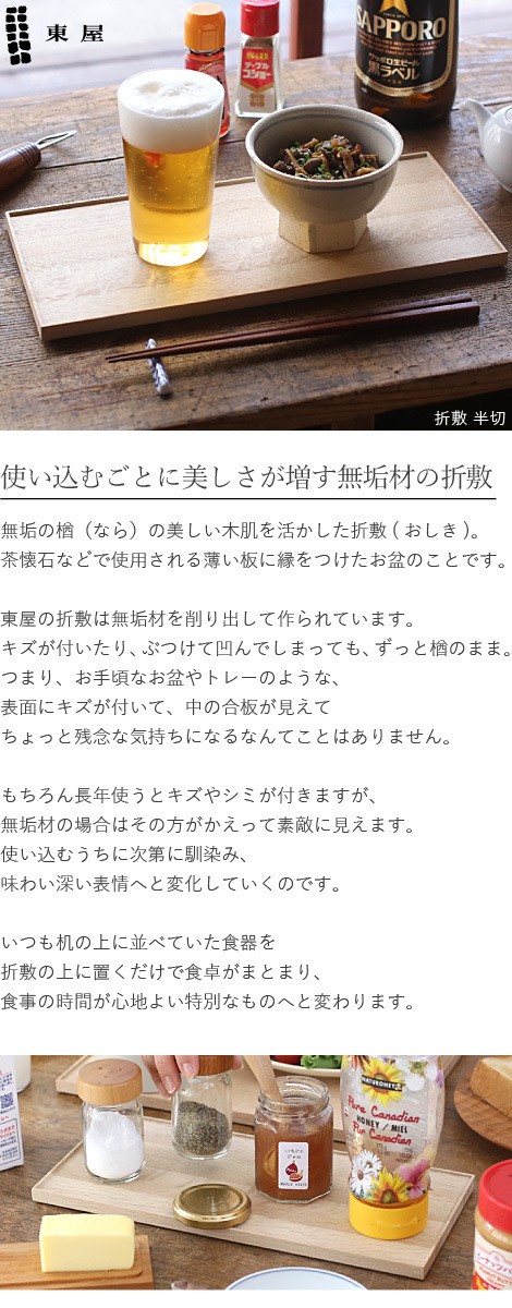 東屋 折敷 半切 木地仕上 楢 木製 お盆 トレー お膳 白木 日本製