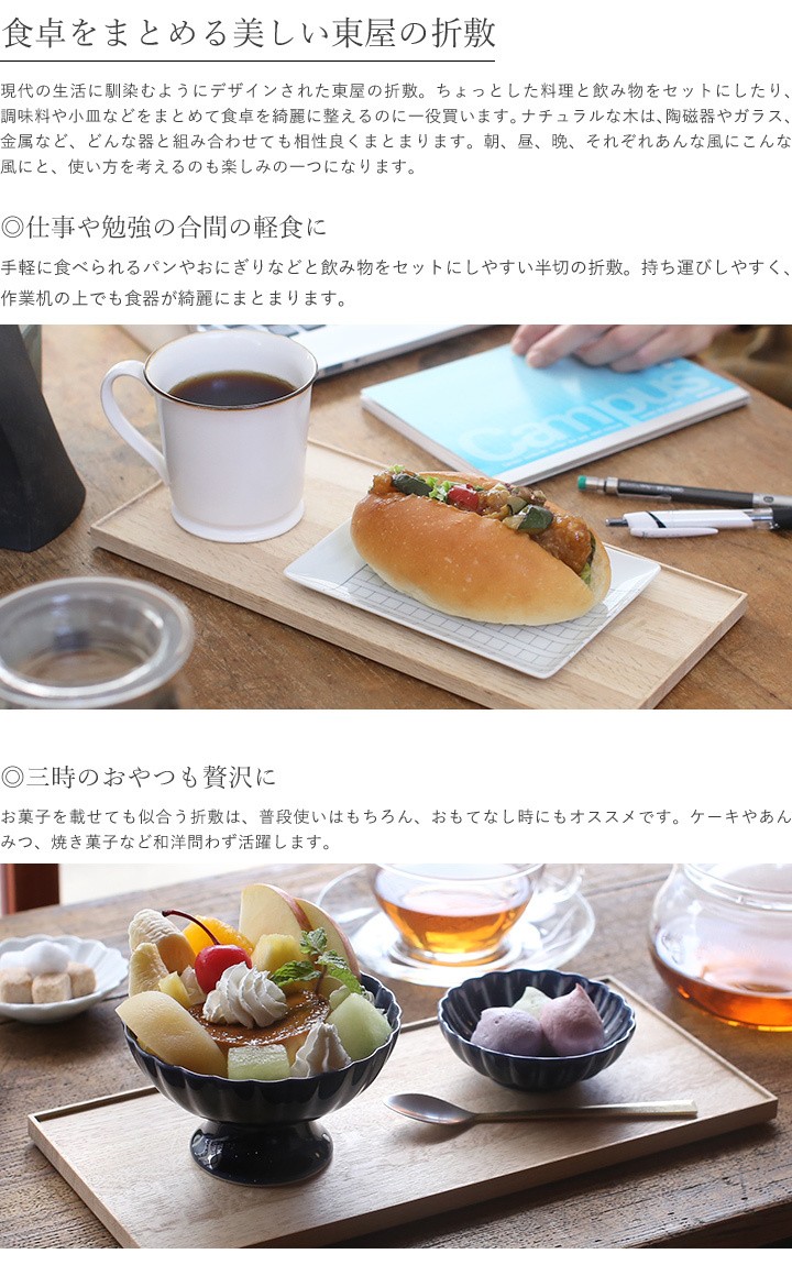 折敷 半切 胡桃油仕上