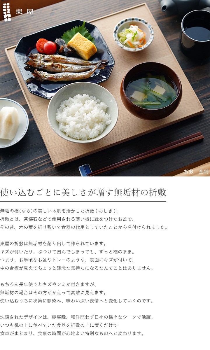 東屋 折敷 全判 木地仕上 楢 木製 お盆 トレー お膳 白木 日本製 東屋 折敷 全判 木地仕上 楢 木製 お盆 トレー お膳 白木 日本製