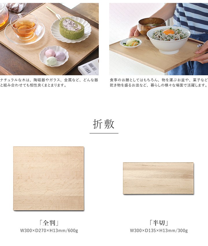 四十沢木材工芸の【 折敷 全判 】 « gullam.life&arts グラム