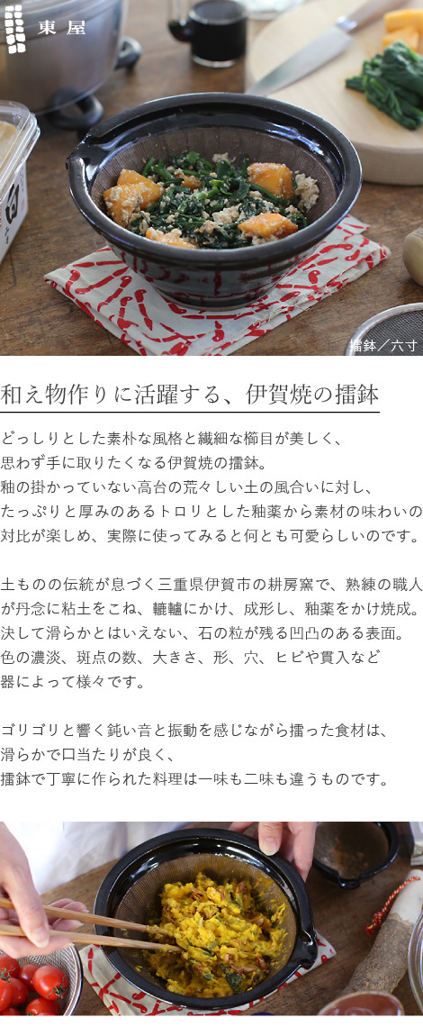 東屋 すり鉢 六寸 擂鉢 18cm 小鉢 伊賀焼 日本製 陶器 東屋 すり鉢 六寸 擂鉢 18cm 小鉢 伊賀焼 日本製 陶器