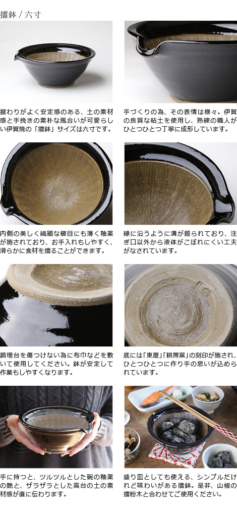 東屋 すり鉢 六寸 擂鉢 18cm 小鉢 伊賀焼 日本製 陶器