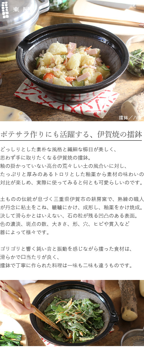 東屋 すり鉢 八寸 擂鉢 24cm 小鉢 伊賀焼 日本製 陶器 : がらんどう 手