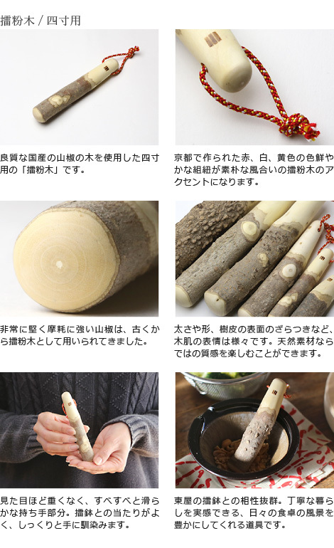 東屋 擂粉木 四寸用 12cm 山椒 すりこぎ 日本製 国産 : がらんどう 手