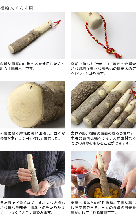 東屋 擂粉木 六寸用 21cm 山椒 すりこぎ 日本製 国産 : がらんどう 手