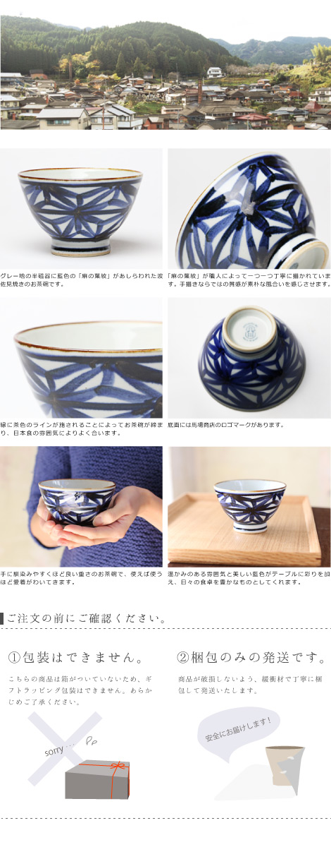 茶碗 波佐見焼 馬場商店 いろは ご飯茶碗 麻の葉紋 マルヒロ