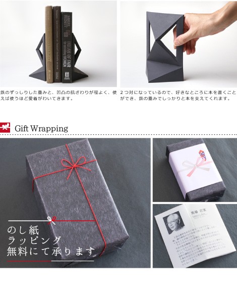 ブックエンド アングル 南部鉄器 馬場忠寛 : がらんどう 手仕事