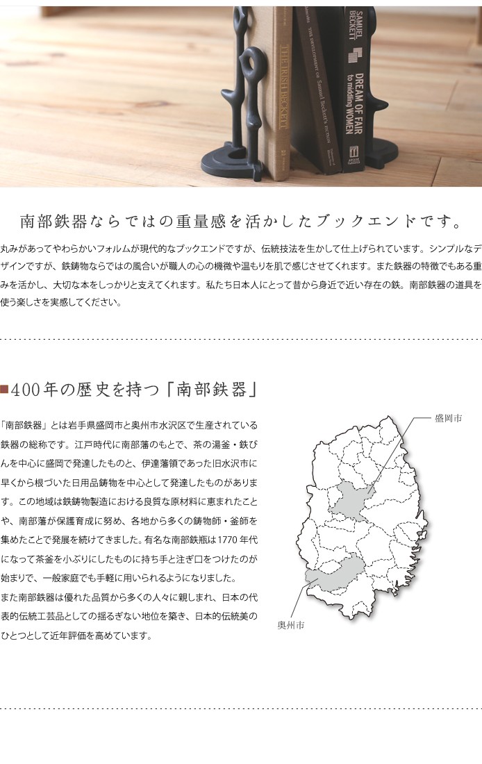 南部鉄器 ブックエンド バード　2体セット　馬場忠寛 楽天市場】ブックエンド バード 南部鉄器 馬場忠寛 : がらんどう