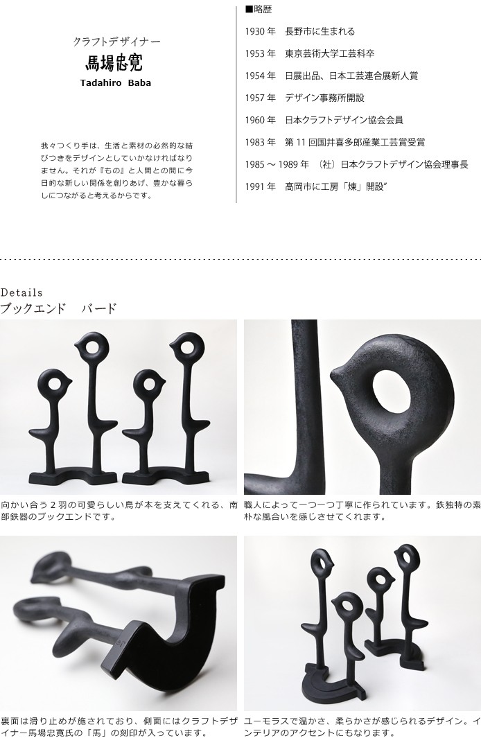 南部鉄器 ブックエンド バード　2体セット　馬場忠寛 楽天市場】ブックエンド バード 南部鉄器 馬場忠寛 : がらんどう