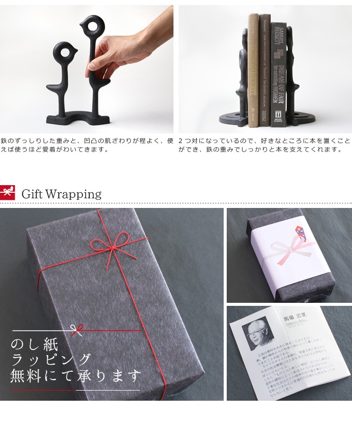 ブックエンド バード 南部鉄器 馬場忠寛 : がらんどう 手仕事品