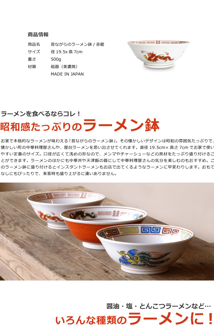 ラーメン どんぶり 昔ながらのラーメン鉢 赤龍 ラーメン鉢