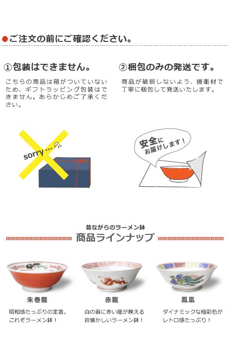 昔ながらのラーメン鉢 商品ラインナップ