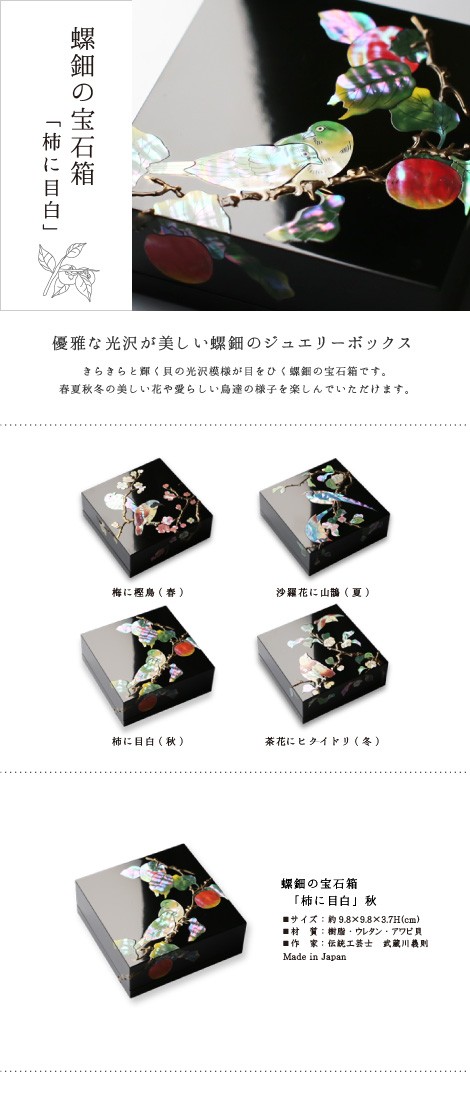 螺鈿，貝殻細工，宝石入り，小物入り，化粧箱、アクセサリーケース