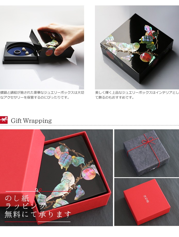 ジュエリーボックス 小箱 螺鈿の宝石箱 柿に目白 漆器 アクセサリー