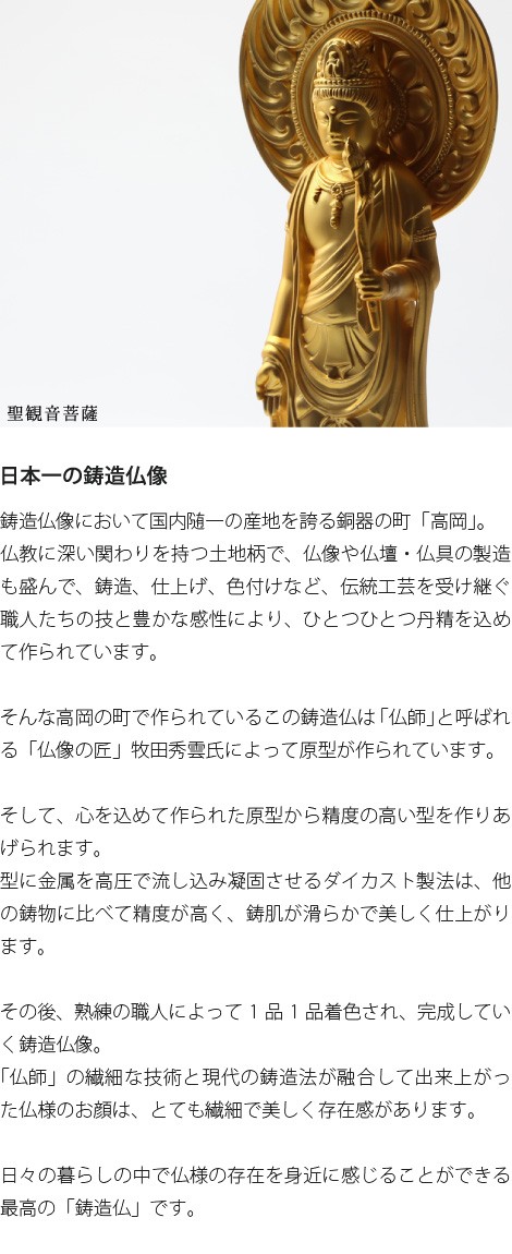 仏像 聖観音菩薩 15センチ
