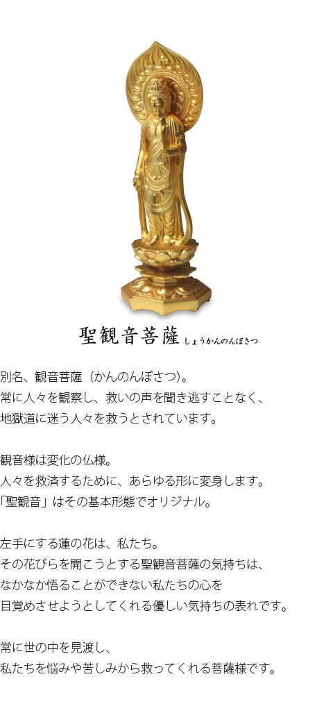 仏像 聖観音菩薩 15センチ