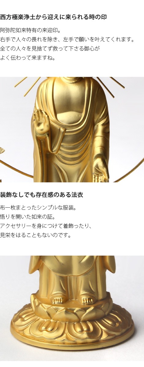 仏像 阿弥陀如来立像 10.5センチ