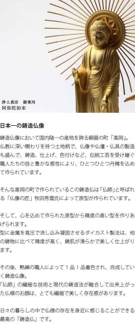 仏像 阿弥陀如来立像 浄土真宗 御東用 15.7ｃｍ : bu-027 : がらんどう