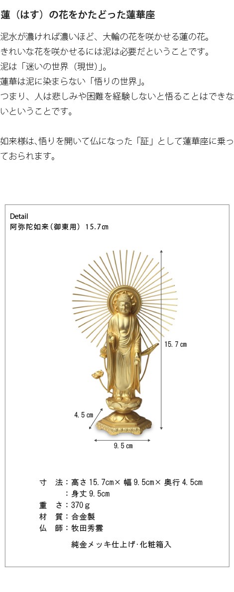 仏像 阿弥陀如来立像 浄土真宗 御東用 15.7cm : がらんどう 手 仏像 阿弥陀如来立像 浄土真宗 御東用 15.7cm : がらんどう 手