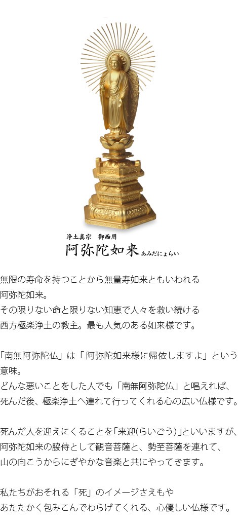 仏像 阿弥陀如来立像 浄土真宗 御西用 23.5ｃｍ : bu-024 : がらんどう 手仕事品と贈り物 - 通販 - Yahoo!ショッピング