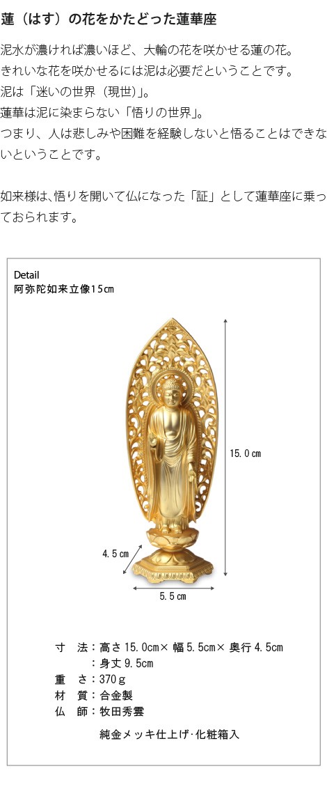仏像 阿弥陀如来立像 15cm